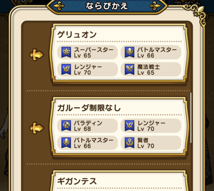 パーティ並び替え