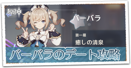 バーバラのデート