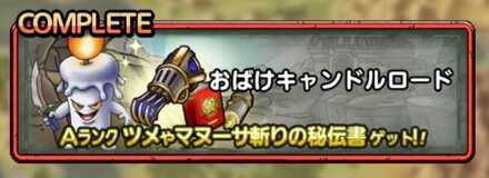 おばけキャンドルロード画像