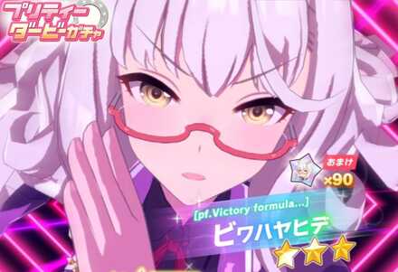 ウマ娘 ビワハヤヒデガチャは引くべき 当たりキャラ ゲームエイト