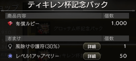 ティキレン杯記念パックは買うべき?1