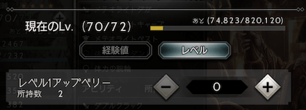 レベル1アップベリーの使い方3