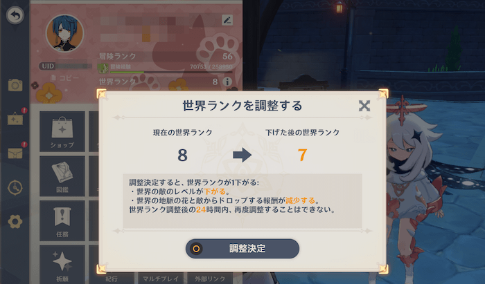 冒険ランク右にあるアイコンを選択