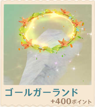 ゴールガーランド.jpeg