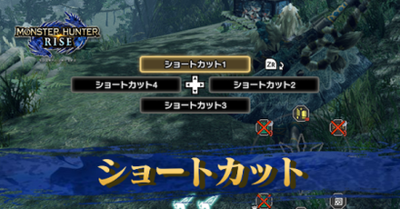 ショトカの設定方法