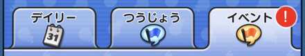 イベントミッションバナー
