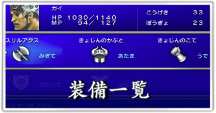 装備一覧　パーシャル