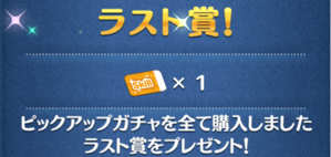 ラスト賞の画像