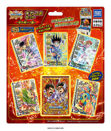 ドラゴンクエスト ダイの大冒険　クロスブレイド ギガつよセット ～竜の戦い！編～