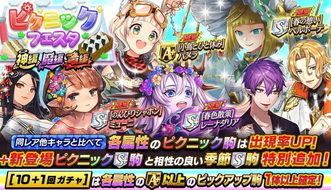 ピクニックフェスタ属性編