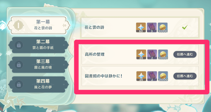 任務を引き受ける