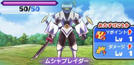 ムシャブレイダー倒し方バナー