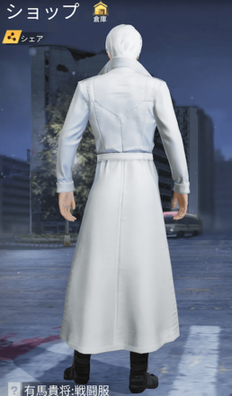 有馬貴将：戦闘服画像