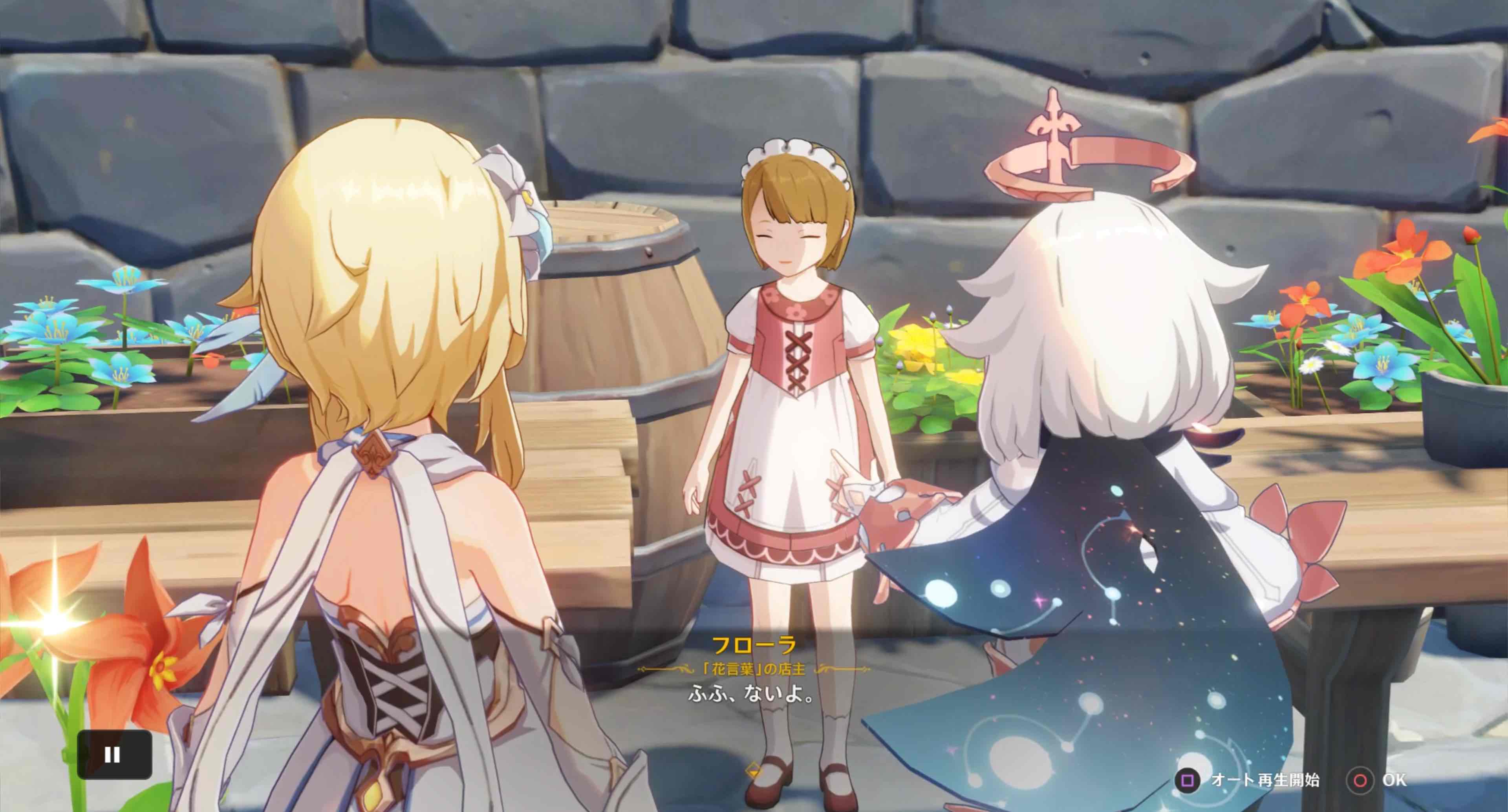 花屋のフローラと会話する