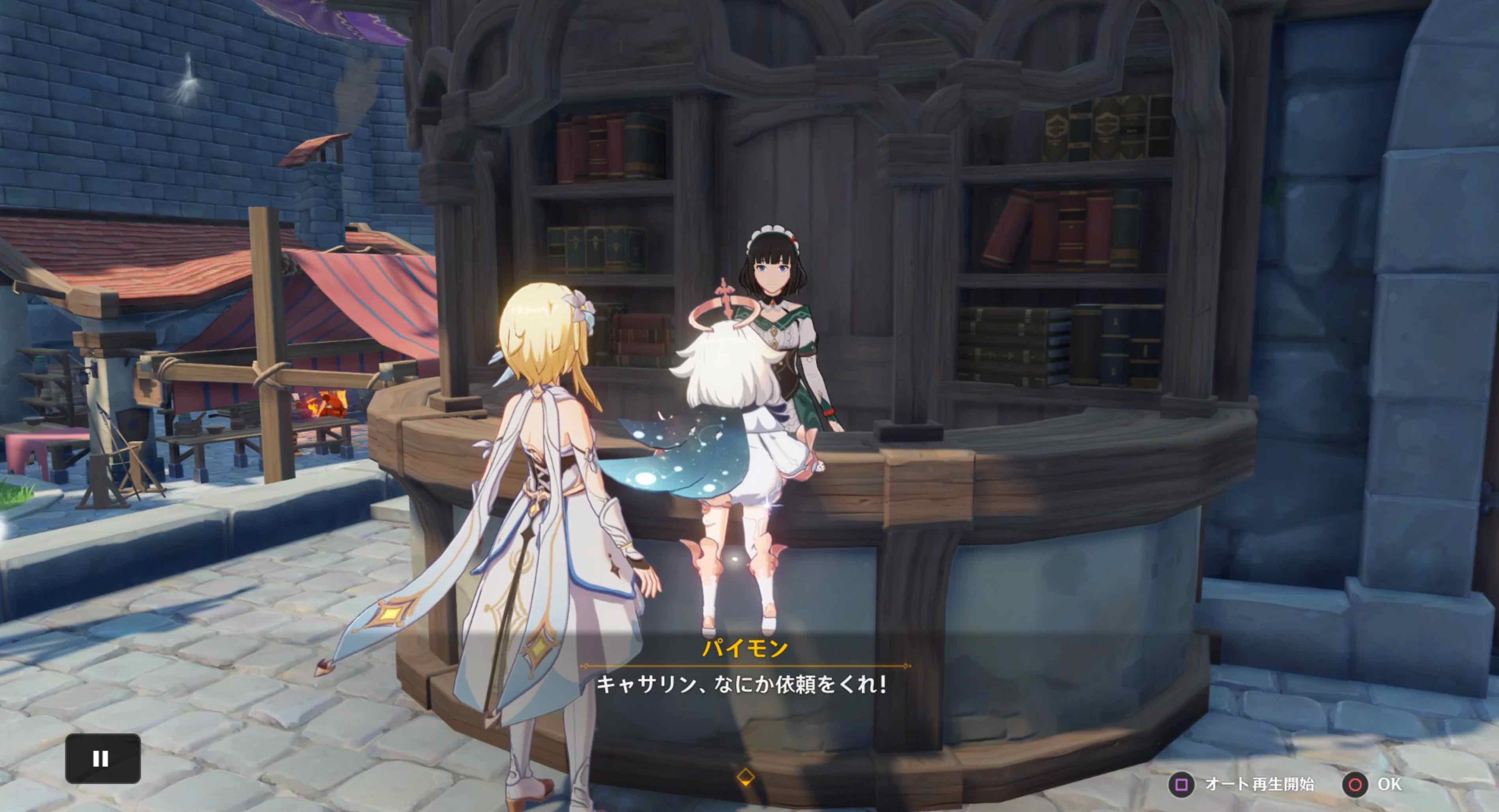 キャサリンと会話する