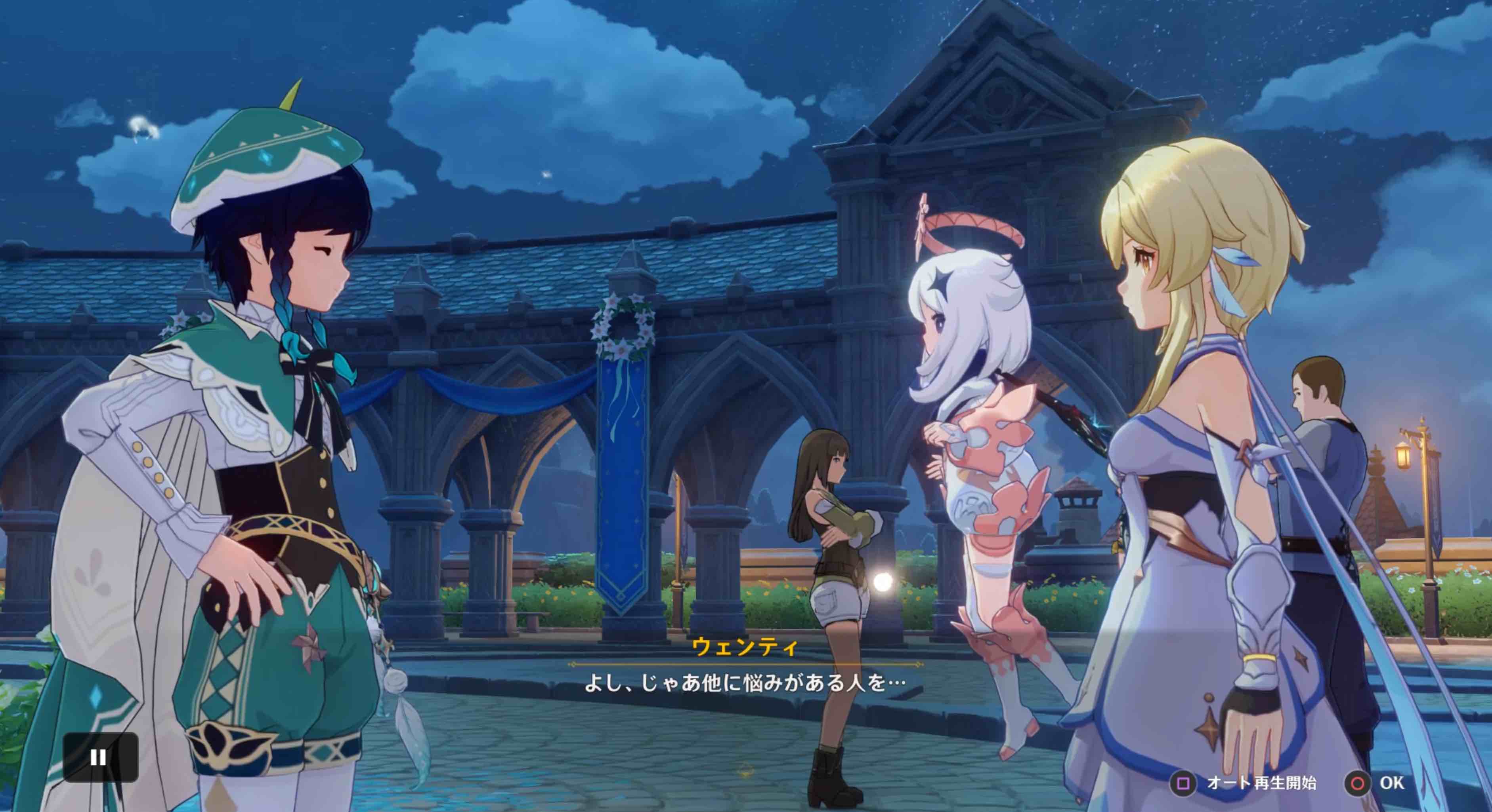 ウェンティと会話する