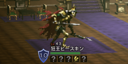 狂王ヒースキン(Lv43)