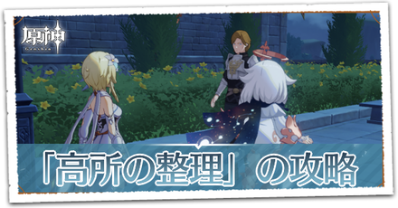 高所の整理の画像