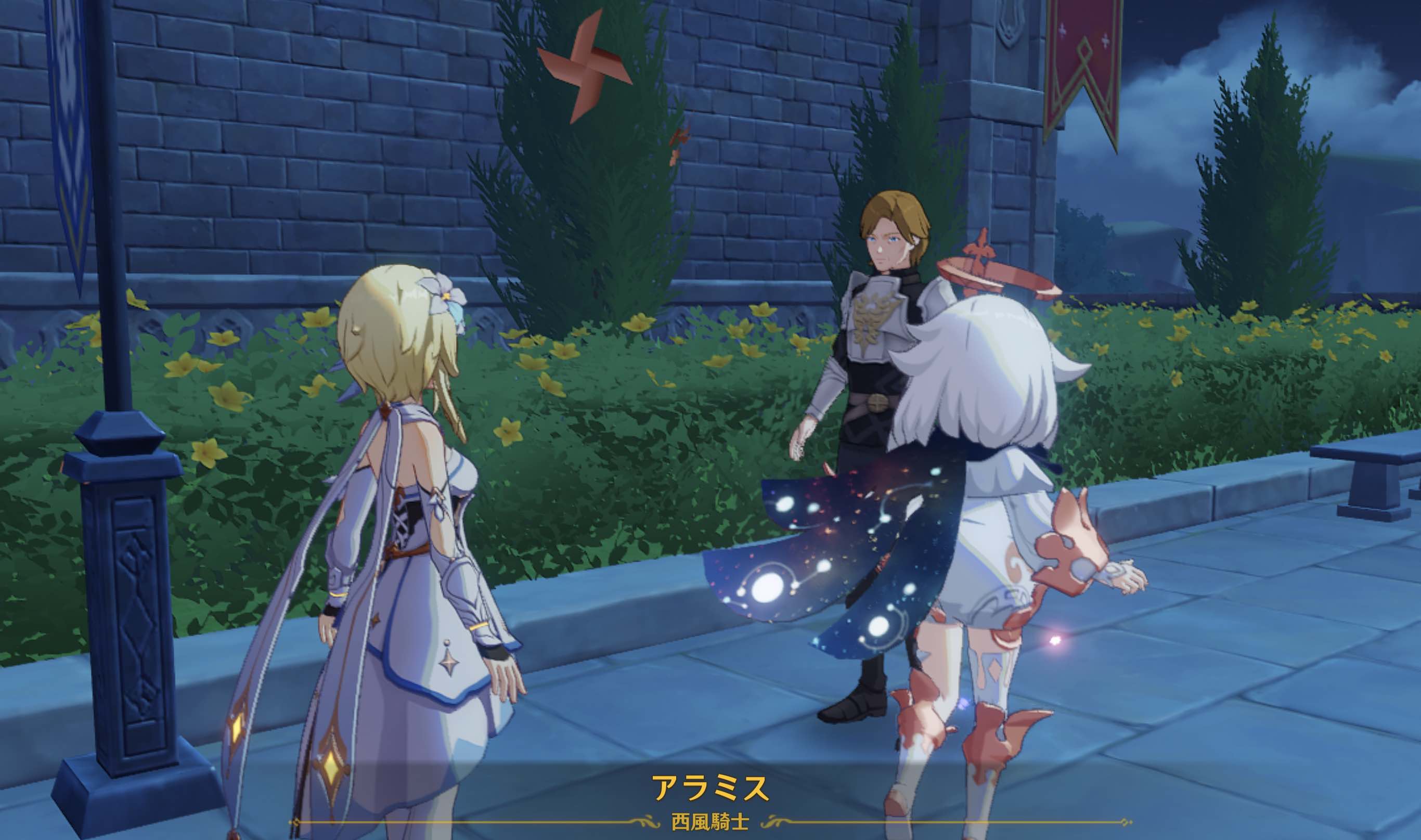 アラミスと会話する