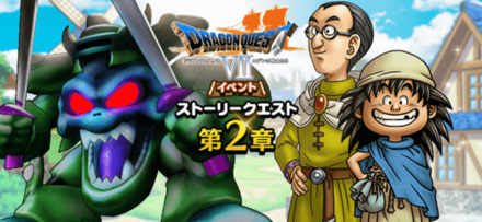 ドラクエ7イベント