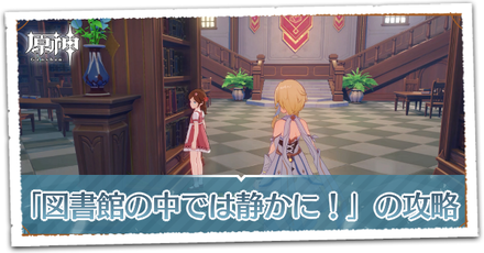 図書館の中では静かに！の画像