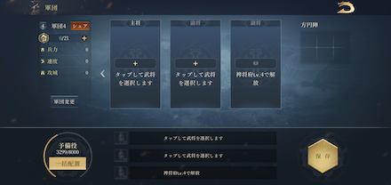 今三国志 編成のやり方は 配置や陣形について解説 ゲームエイト