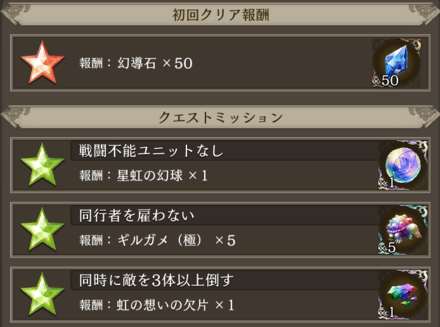 高難度チャレクエ4報酬.png