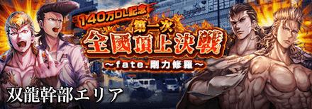 双龍幹部エリア