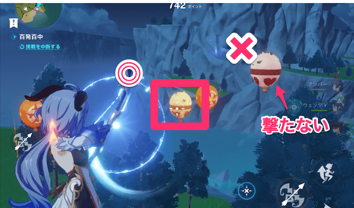 減点バルーンを撃たないように気をつける