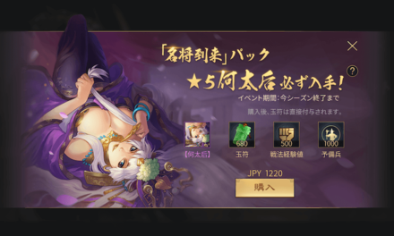 大三国志 S1序盤の効率的な進め方 初心者必見 ゲームエイト