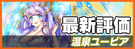 温泉ユービア_最新評価