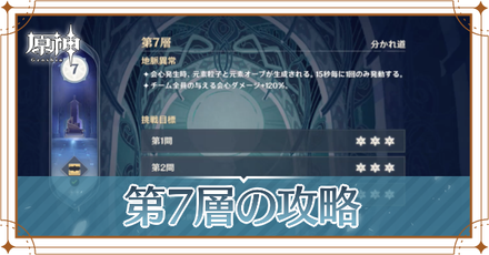 第7層の攻略_アイキャッチ.png