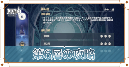 第6層の攻略_アイキャッチ.png