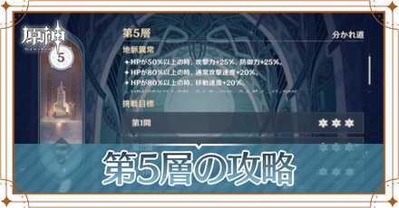 第5層の攻略_アイキャッチ.png