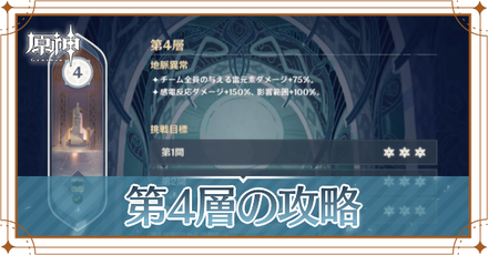 第4層の攻略_アイキャッチ.png