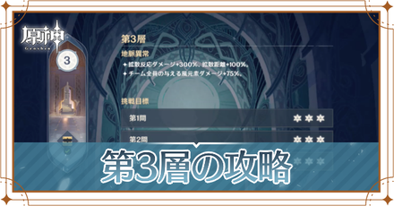 第3層の攻略_アイキャッチ.png