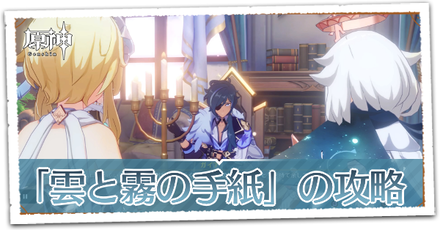 雲と霧の手紙の画像