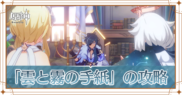 雲と霧の手紙記事上