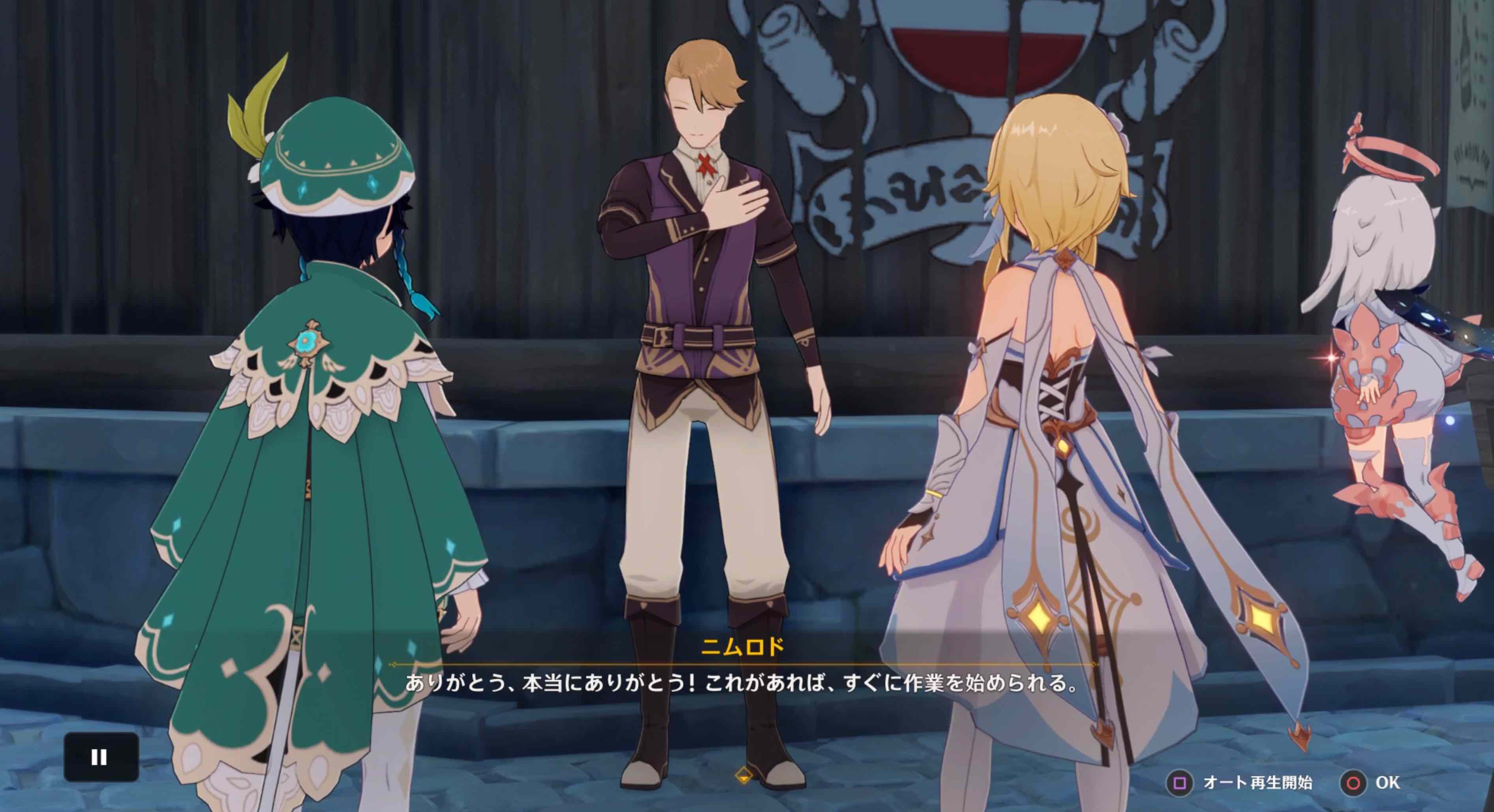 イグサを2つ集めニムロドと会話する