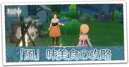 「風」味美食の画像