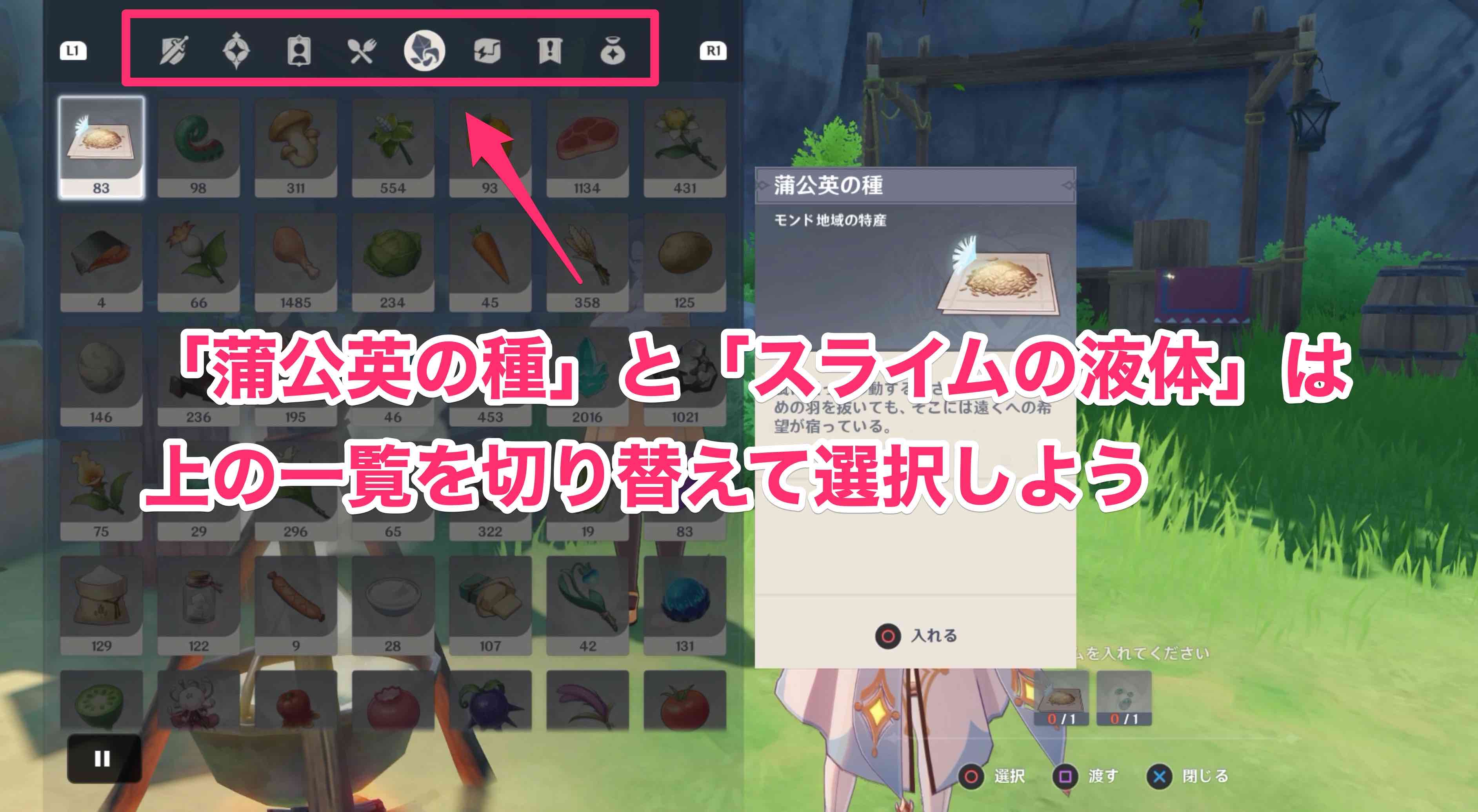 蒲公英の種とスライムの液体をブロックに渡す