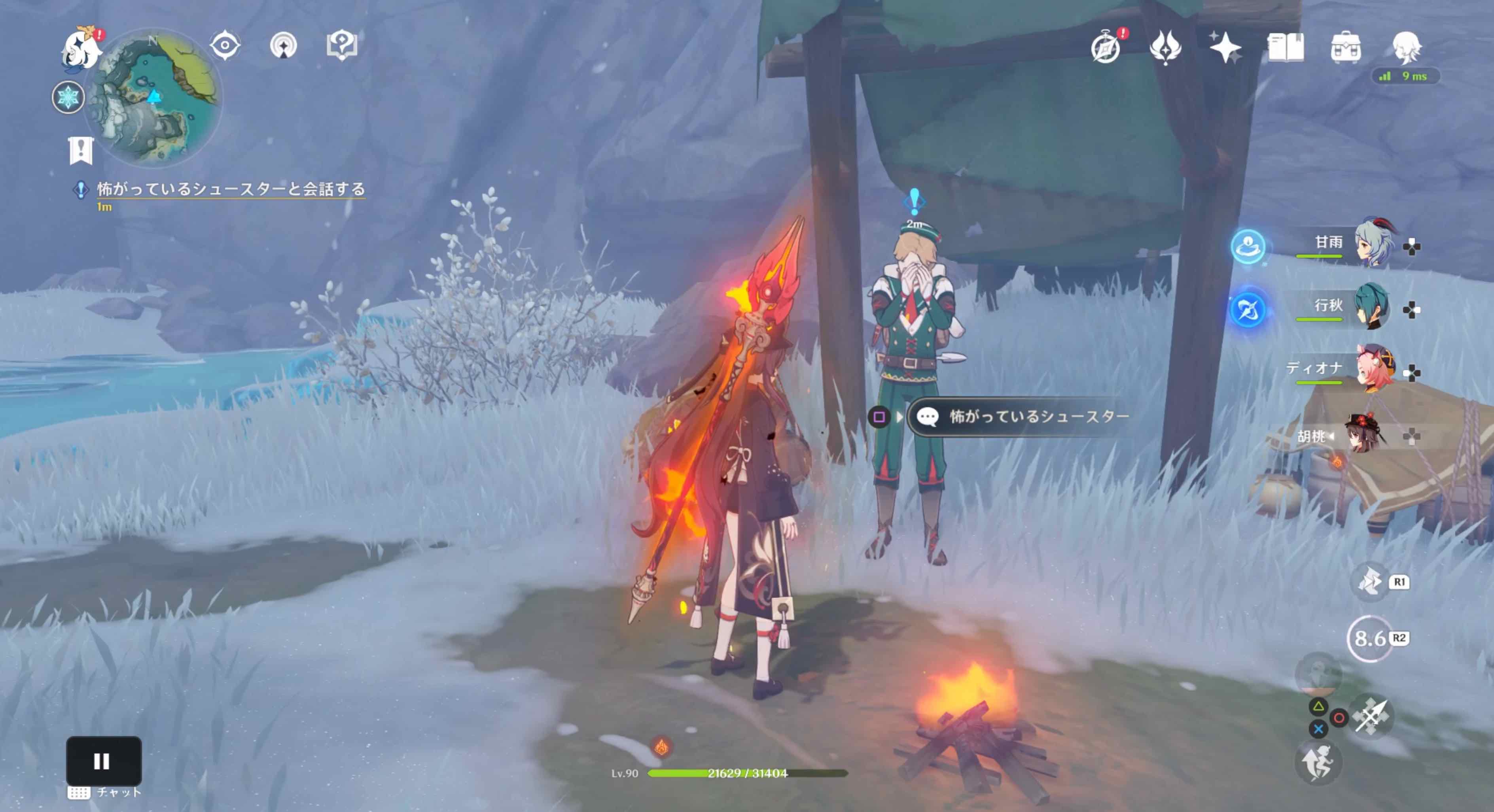 怖がっているシュースターと会話する