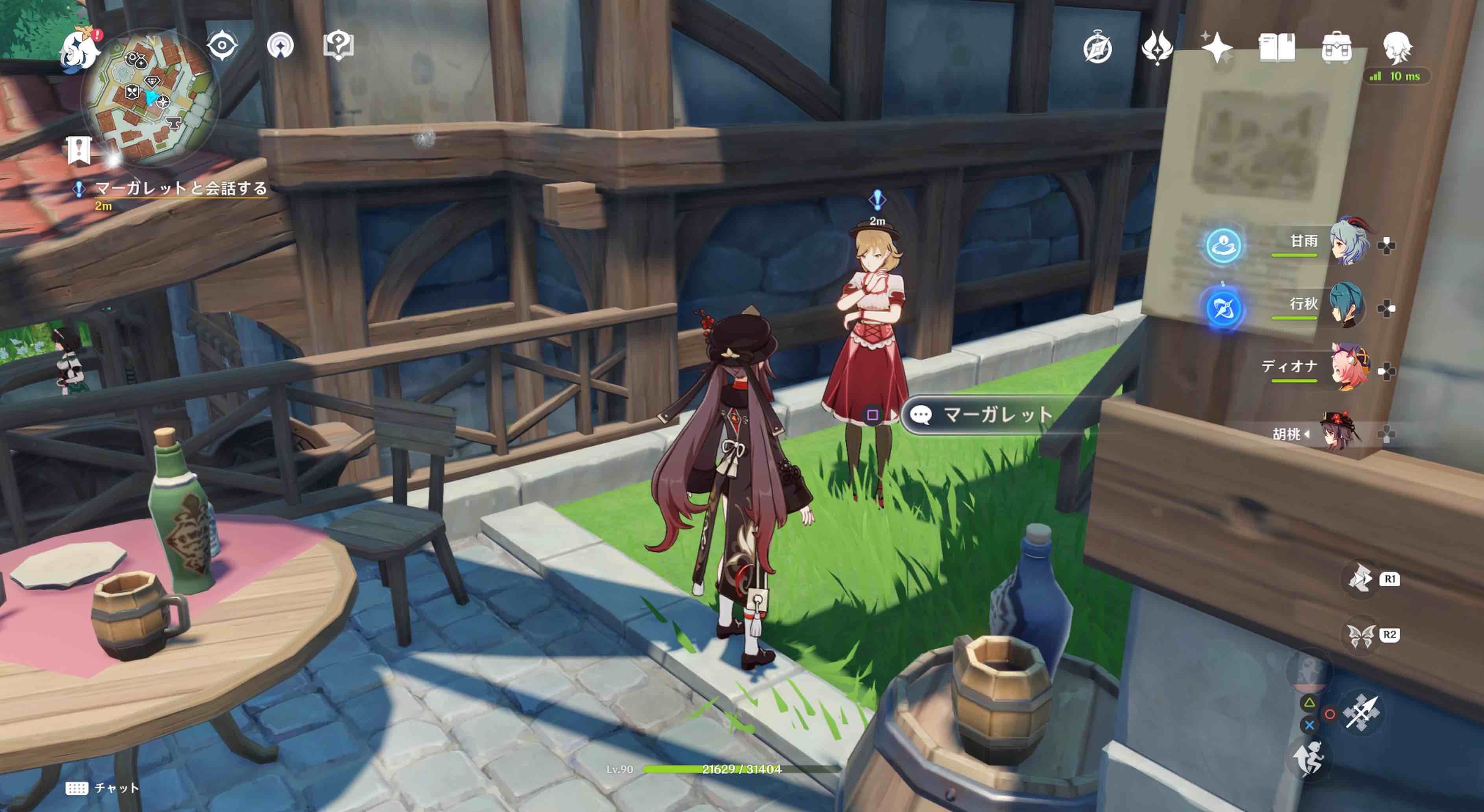 マーガレットと会話する