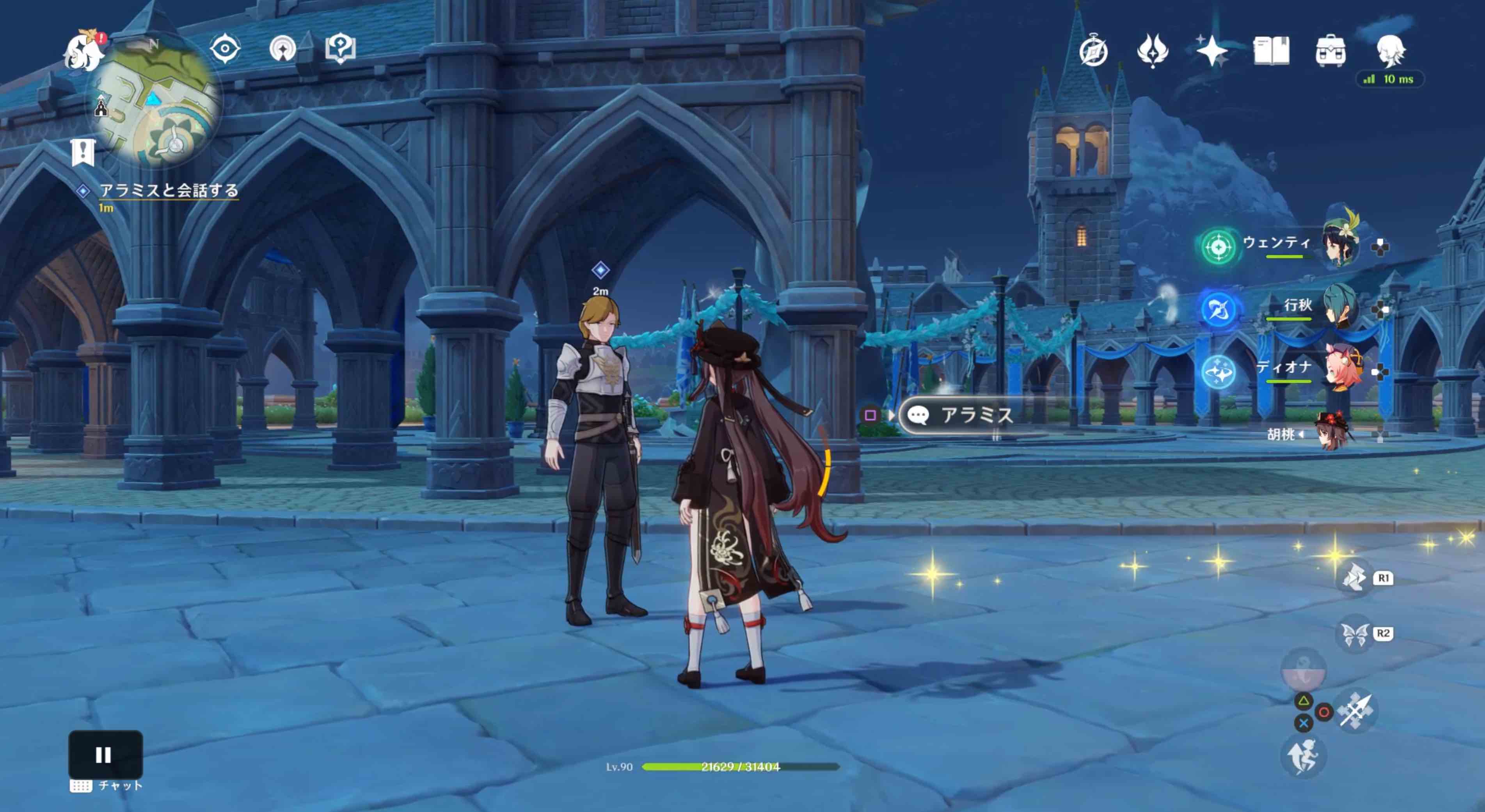 アラミスと会話する