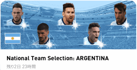 ウイイレアプリ2021】FPアルゼンチン国代表(3/22)ガチャの当たり選手と ...