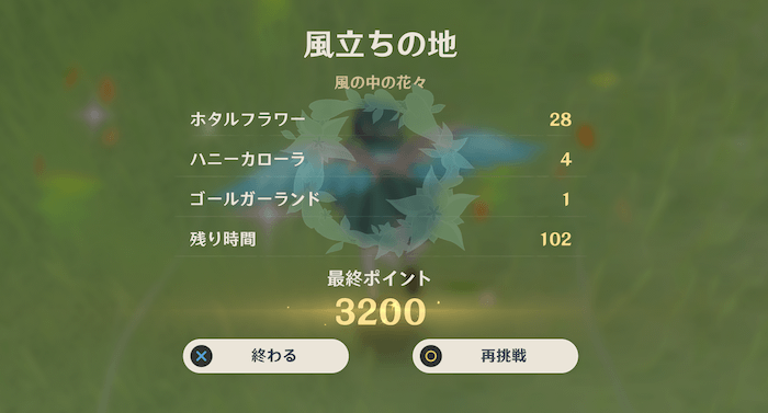 ホタルフラワーをたくさん取りに行く必要はない