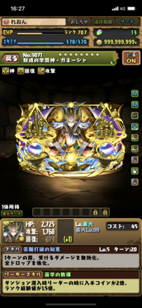 パズドラ ガネーシャ専用フレンド募集掲示板 ゲームエイト