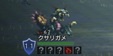 クサリガメ(Lv62)