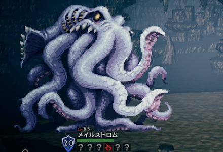 メイルストロム(Lv63)