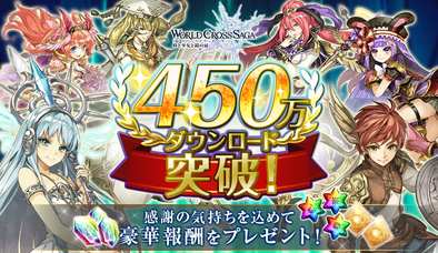 16 10 28 スマートフォン向け時を思考する対戦rpg ワールドクロスサーガ 時と少女と鏡の扉 が450万ダウンロード突破 ゲームエイト